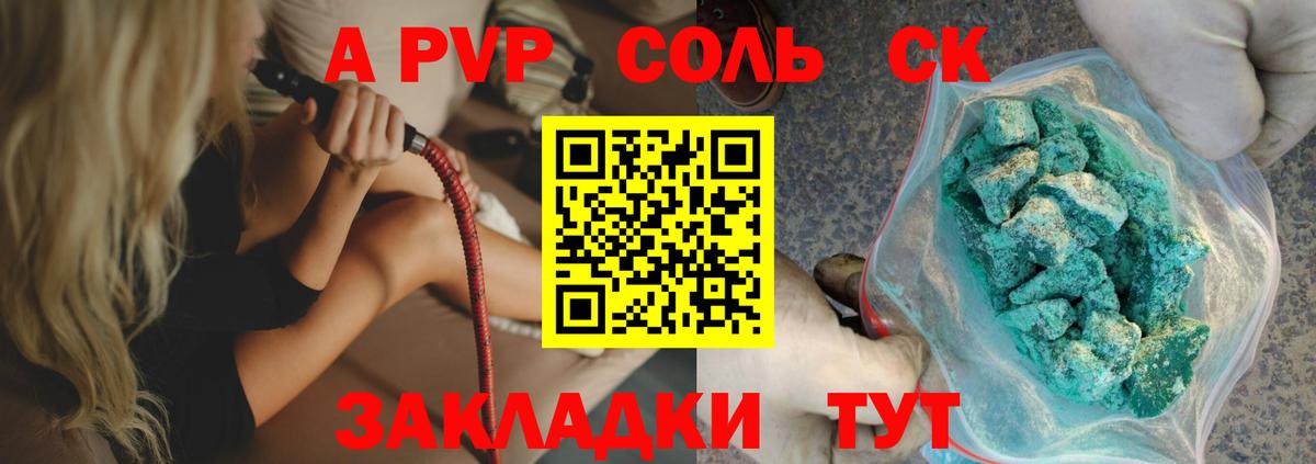 APVP  Alpha PVP мука  Вход с VPN  APVP крисы CK  Лесозаводск 
