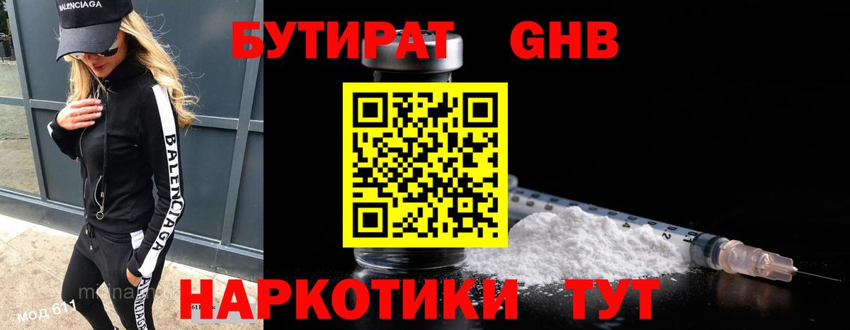 БУТИРАТ буратино  Бутират  Лесозаводск  Вход с VPN 