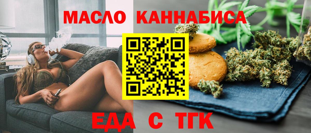 Печенье с ТГК марихуана  Вход с VPN  Лесозаводск 