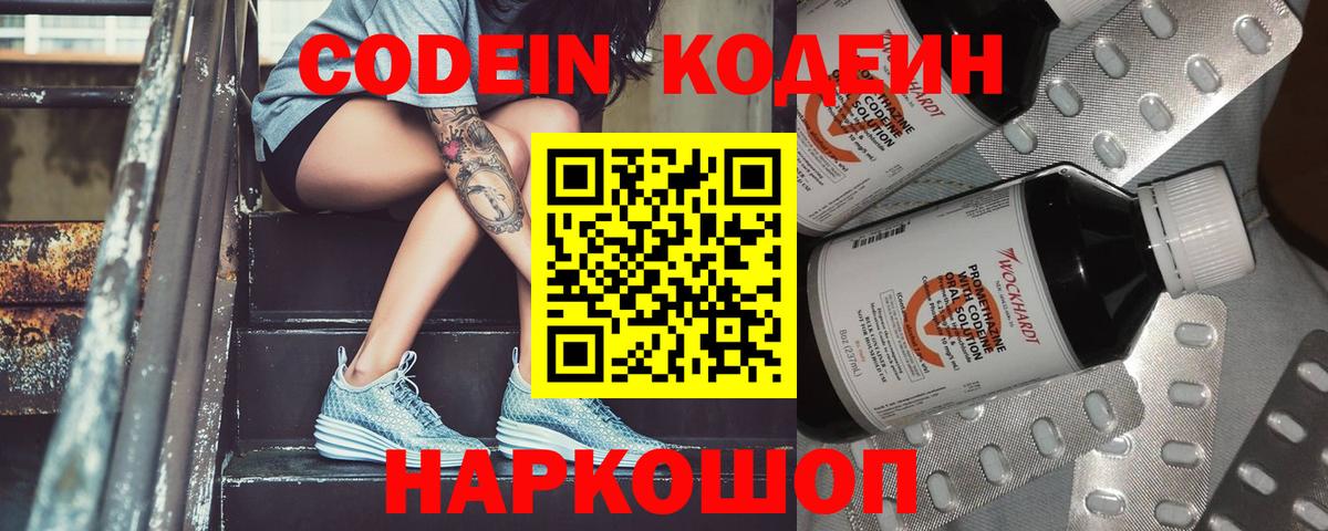 Кодеин Purple Drank  Вход с VPN  Кодеин Purple Drank  Лесозаводск 