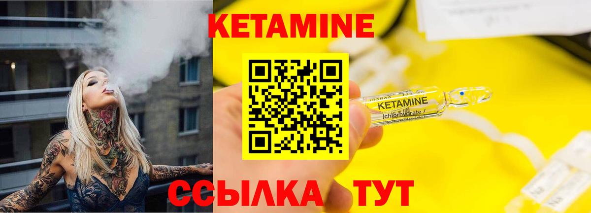 КЕТАМИН VHQ Лесозаводск