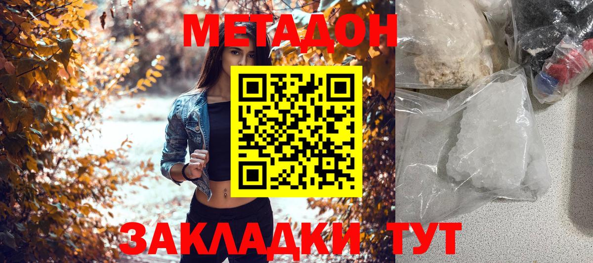 Лесозаводск  Метадон белоснежный  Вход с VPN  МЕТАДОН methadone 